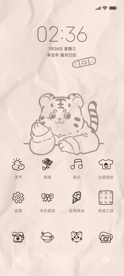涂鸦小老虎 screenshot