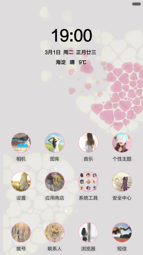 爱之心 screenshot