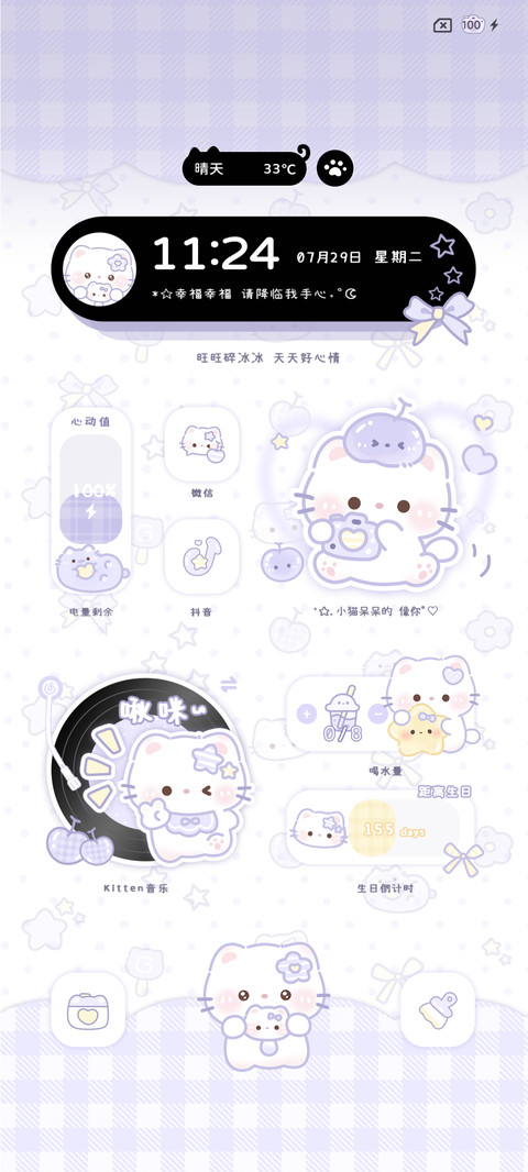 紫色软萌葡萄猫 screenshot