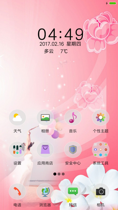 永远的恋人 screenshot