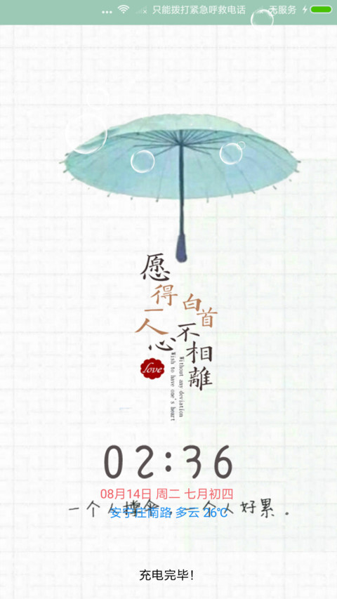愿得一人心 screenshot