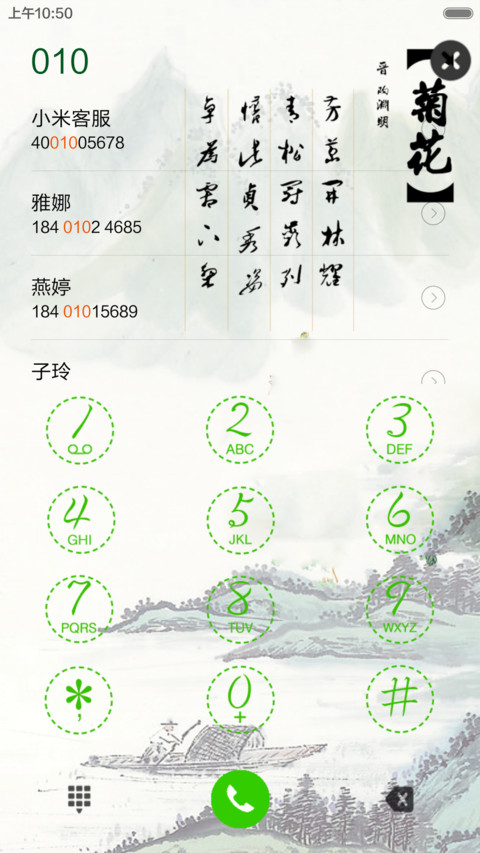 中国风菊 screenshot