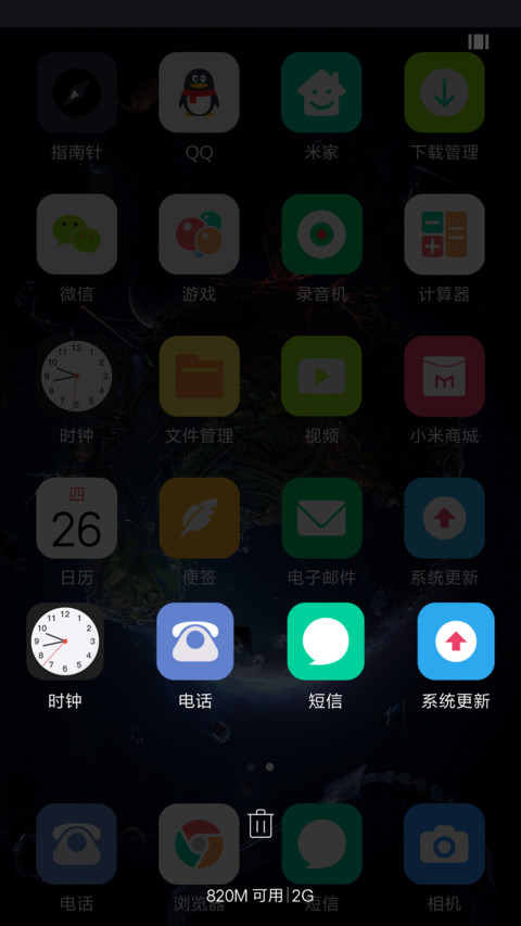 反转地球 screenshot