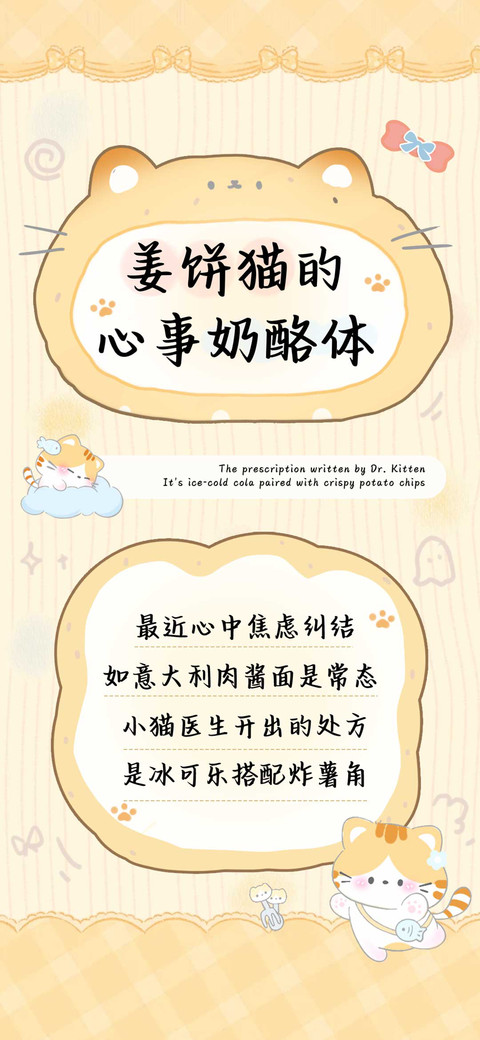 姜饼猫的心事奶酪体 screenshot