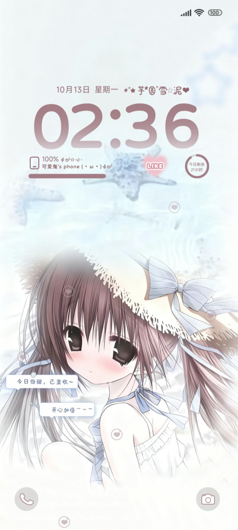 氛围感甜美少女 screenshot