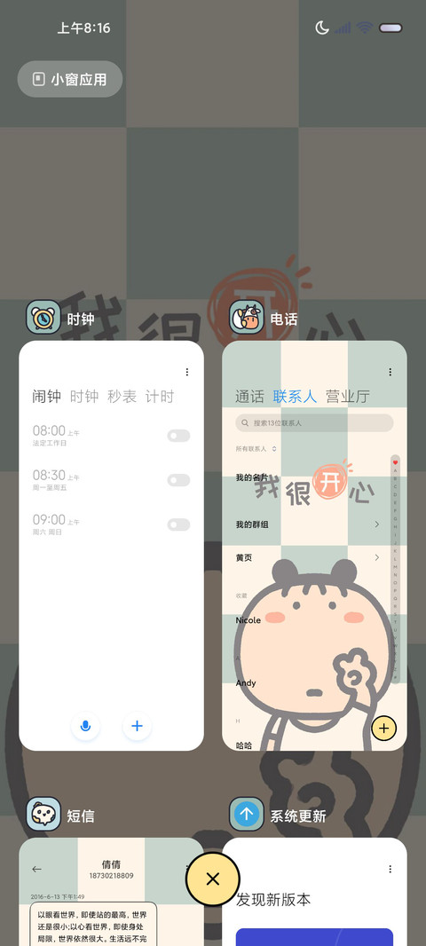 我很开心 耶 screenshot