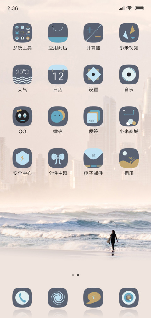 印象之海 screenshot