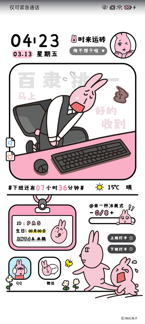 粉红兔子 无畜可逃 screenshot