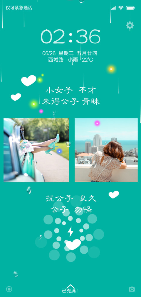 公子向北走 screenshot
