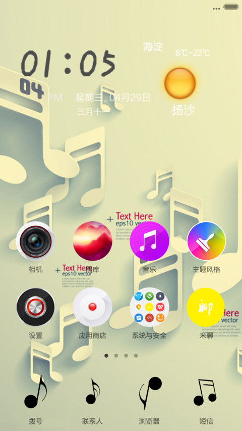 跳跃的音符 screenshot