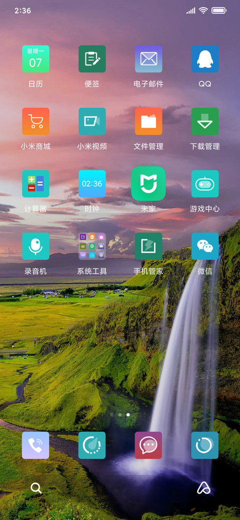 瀑布流云 screenshot