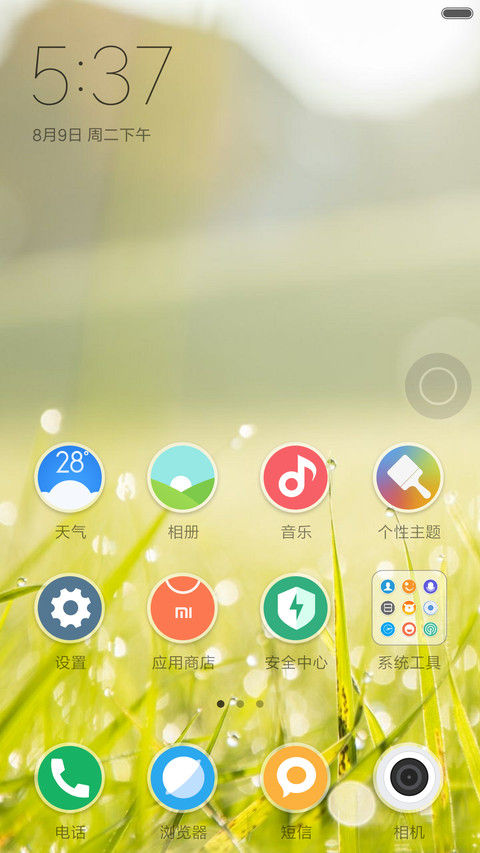 青草 screenshot