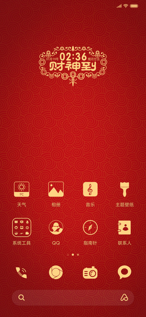 新年财神到 screenshot