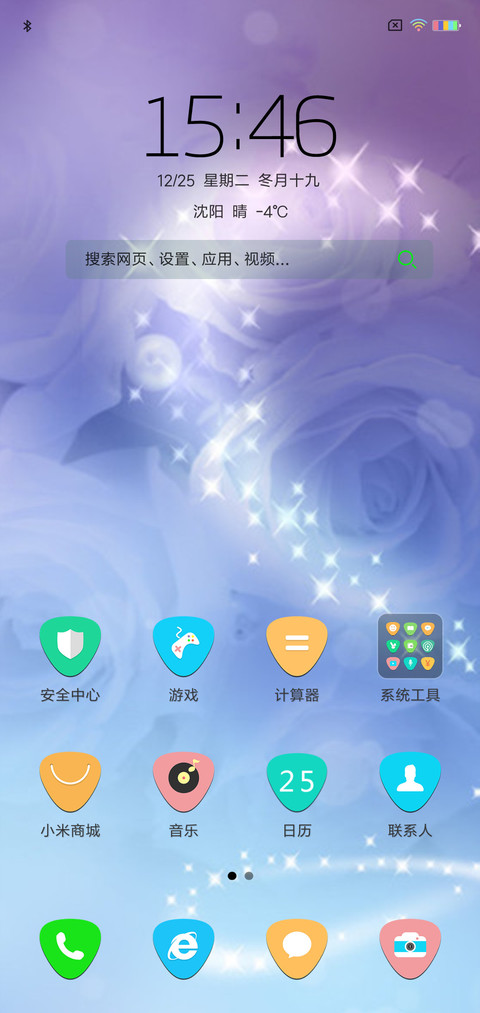 爱情酒杯 screenshot