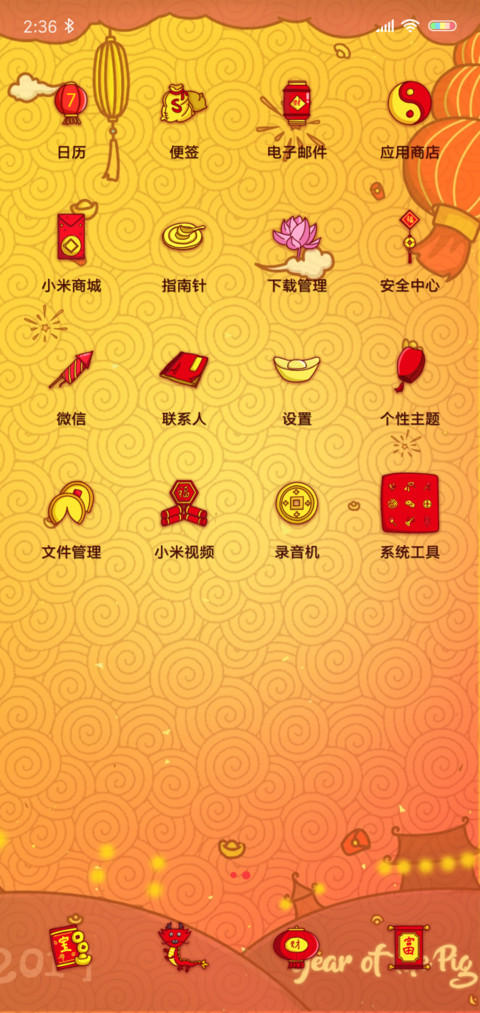 猪年大吉 screenshot