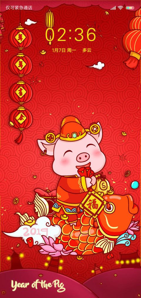 猪年大吉 screenshot