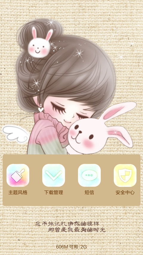最美的时光适配V6 screenshot