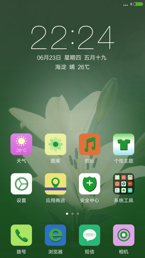 百合幸福来【下雨特效+动态彩色雪球】 screenshot