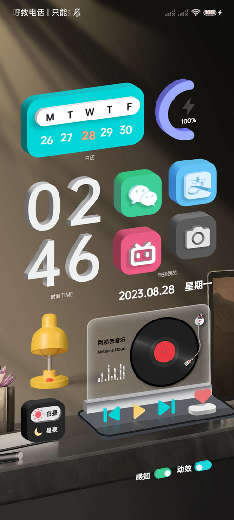 3D昼夜 时间感知 screenshot