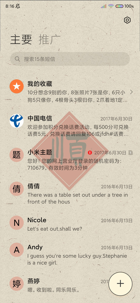 祈福 国风贴签 screenshot