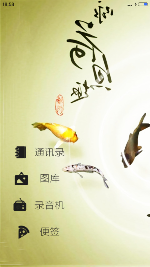 中国风3D动态年年有余 screenshot