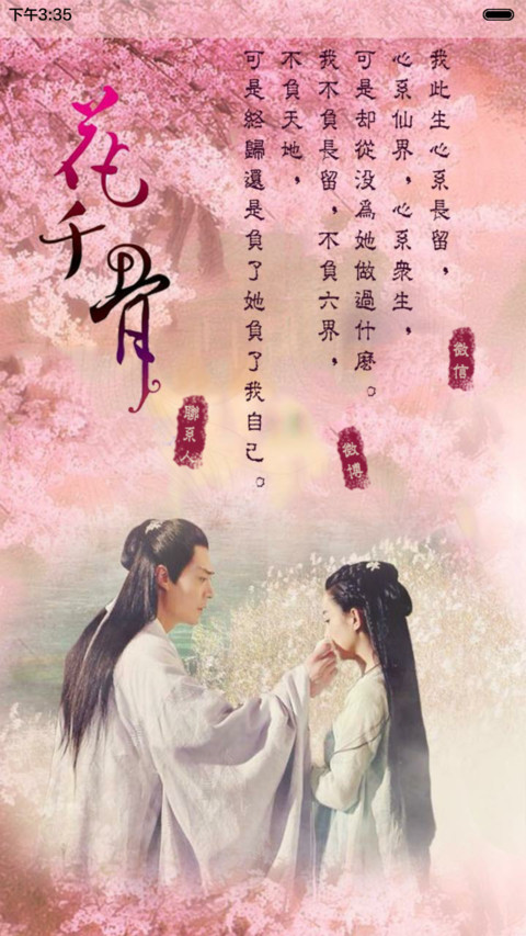 花千骨之一念执着【多锁屏+音乐界面+自由桌面】 screenshot