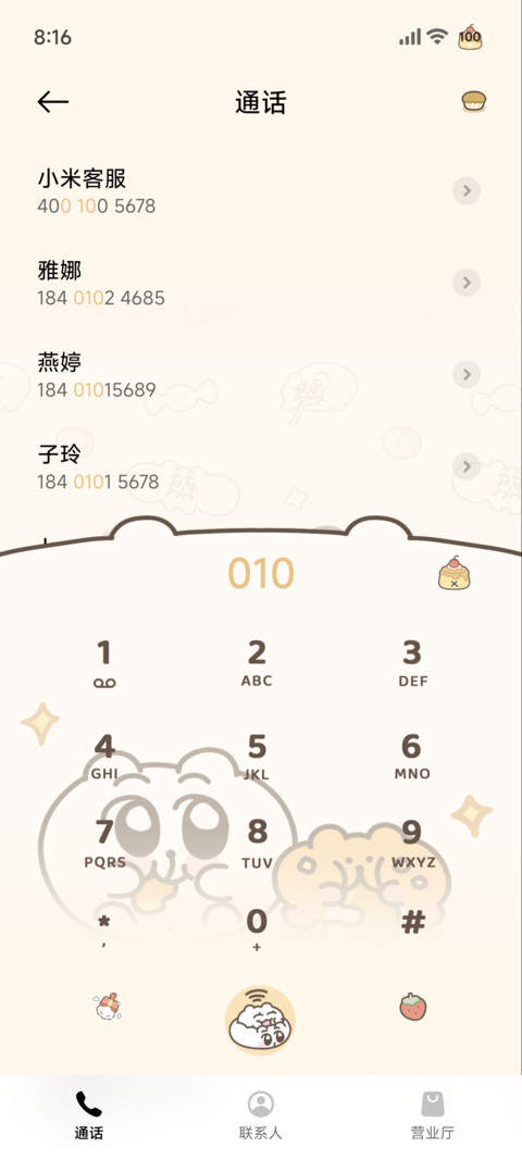 奇米蛋 幸福进行时 screenshot
