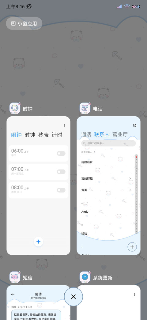 软萌一二 平铺壁纸 screenshot