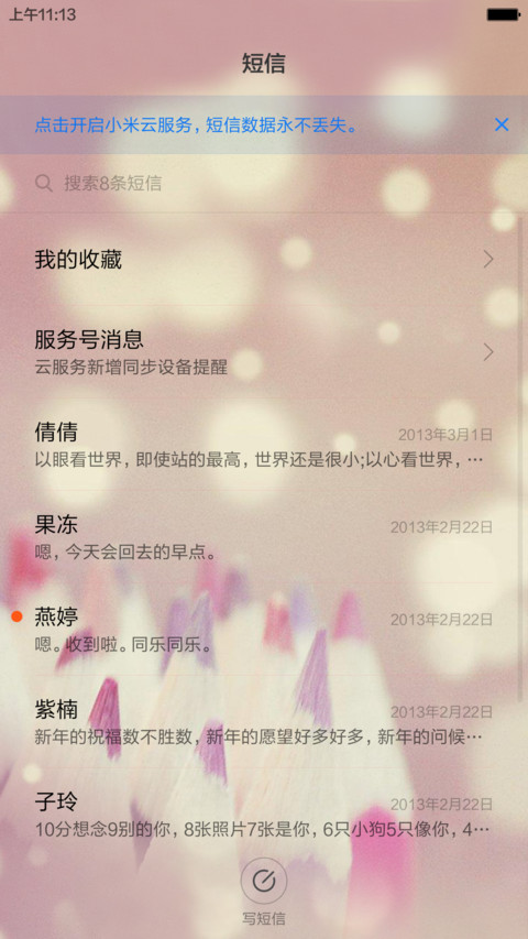 爱情铅笔 screenshot