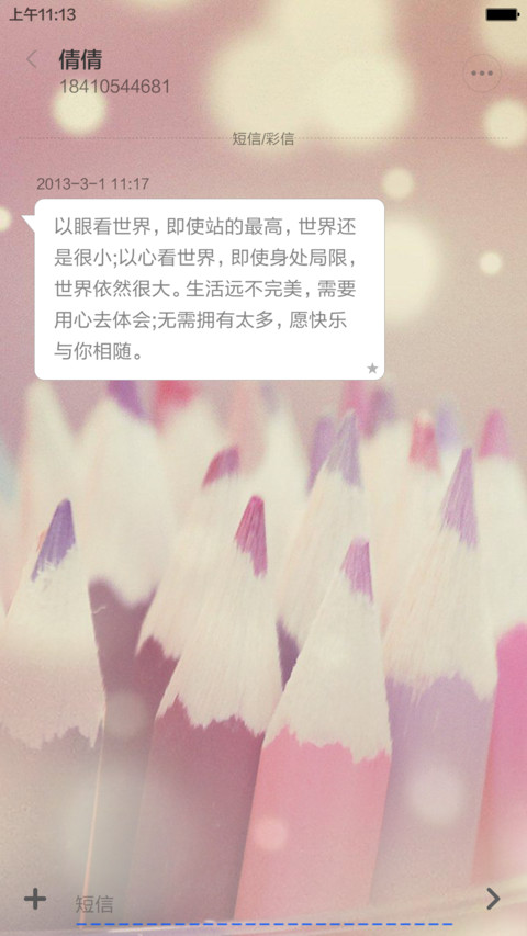 爱情铅笔 screenshot