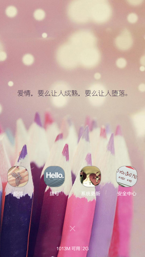 爱情铅笔 screenshot