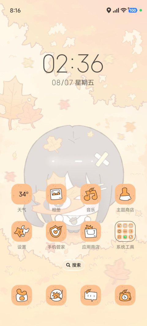 秋日治愈 可爱 screenshot