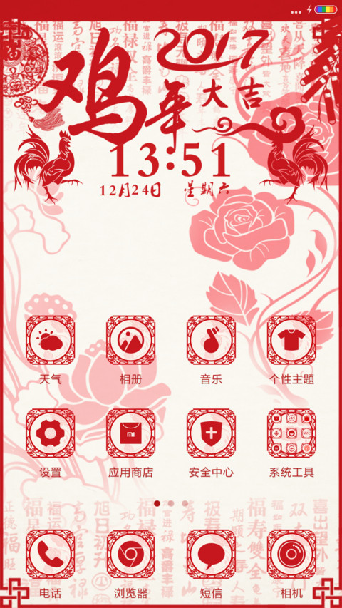 （全特效）新年剪纸 screenshot