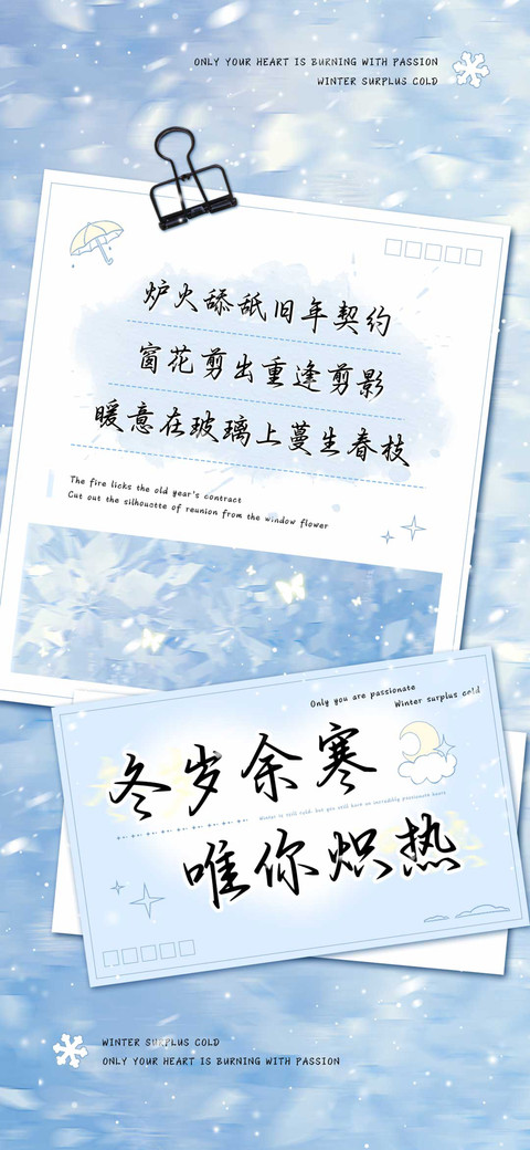 冬岁余寒唯你炽热 screenshot