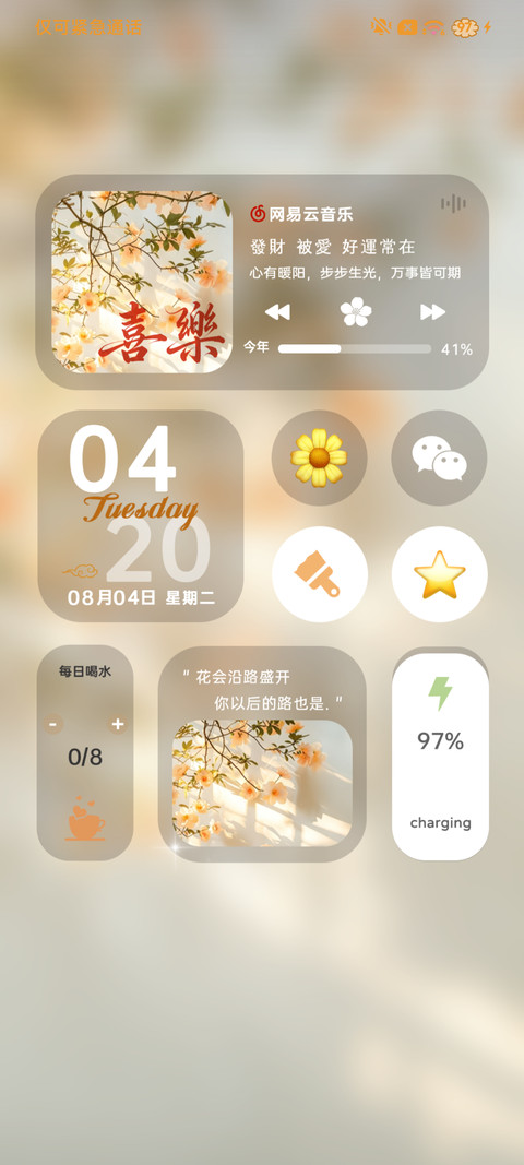 自定姓氏 花开遇喜 screenshot
