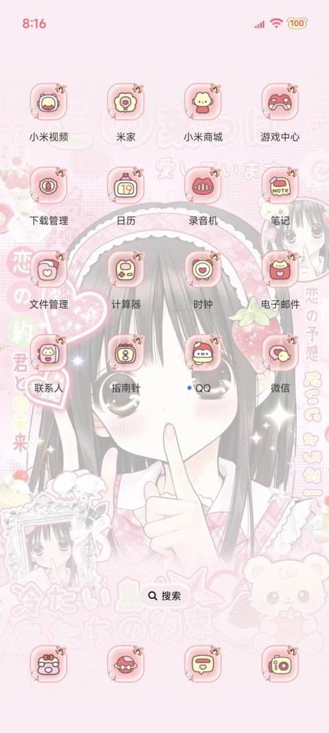 古早草莓之恋 screenshot