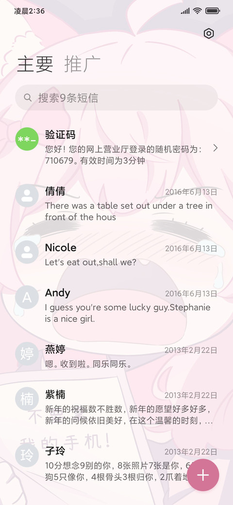 不要拿我的手机 screenshot