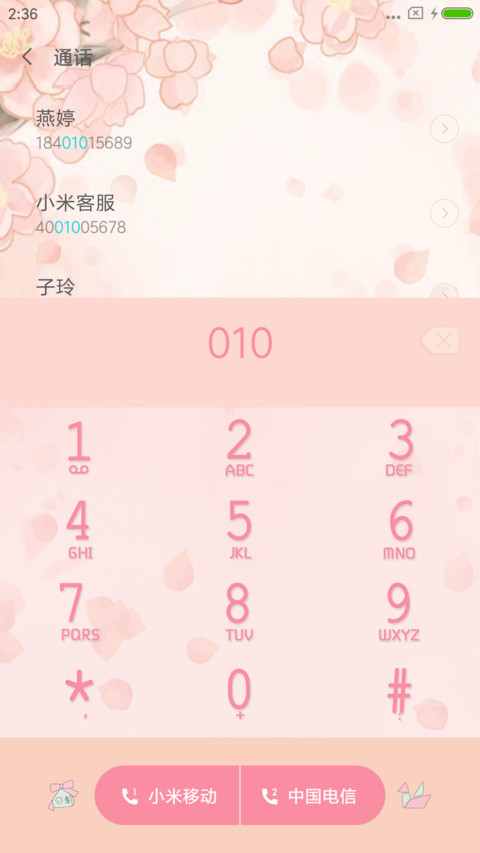 古风粉黛 screenshot