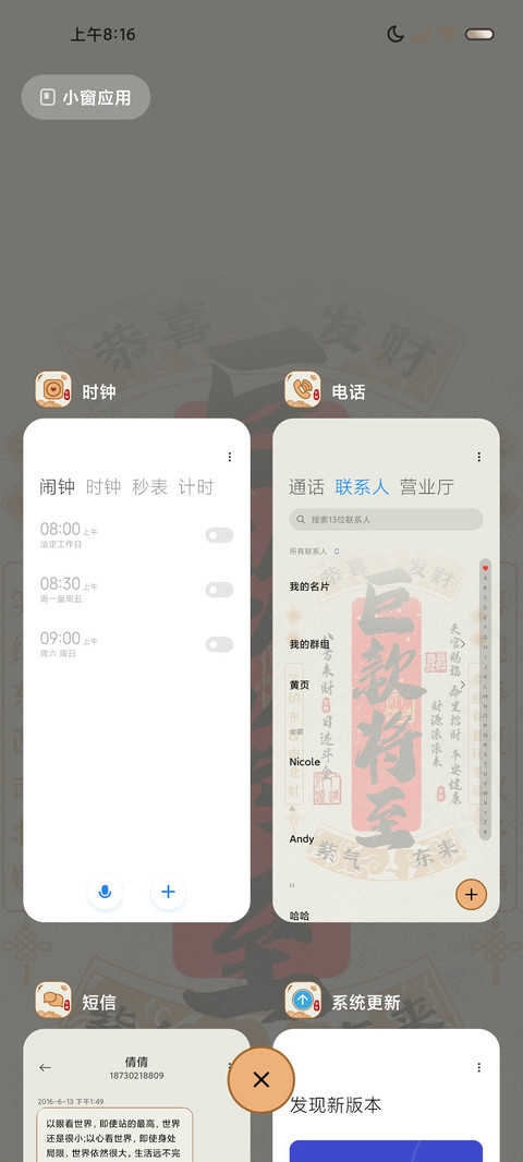 招财文字 多壁纸 screenshot