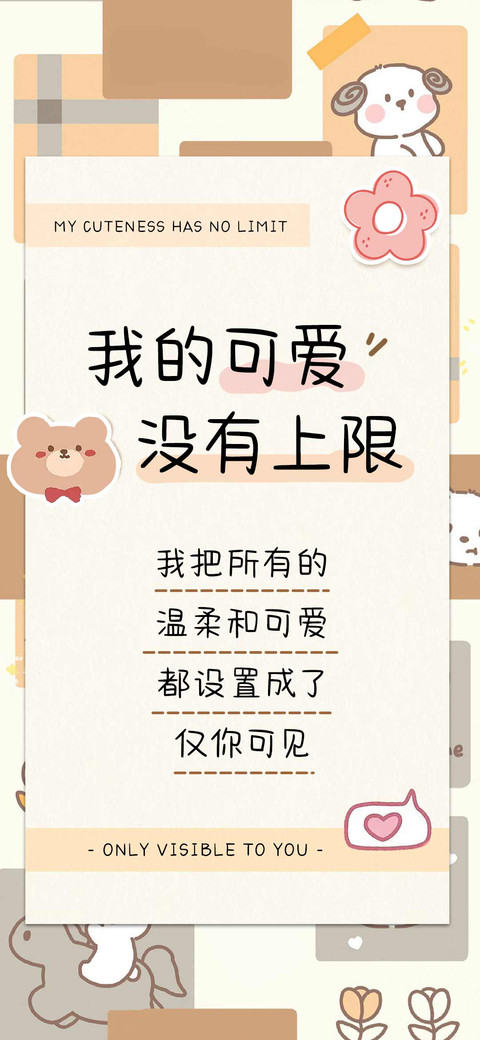 我的可爱没有上限 screenshot