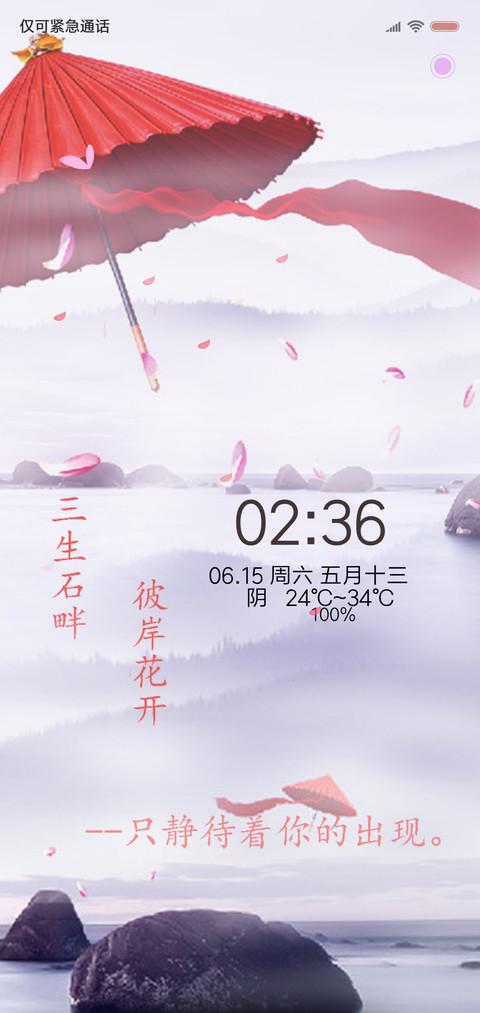 三生石的等待 screenshot