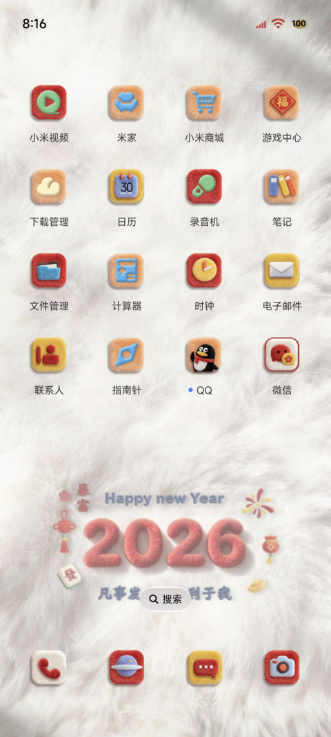 毛绒新年爱你老己 screenshot