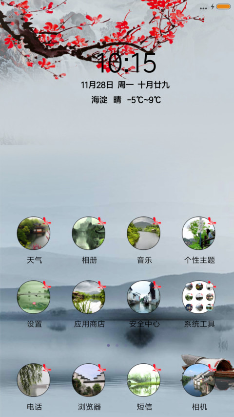 梦回江南 screenshot