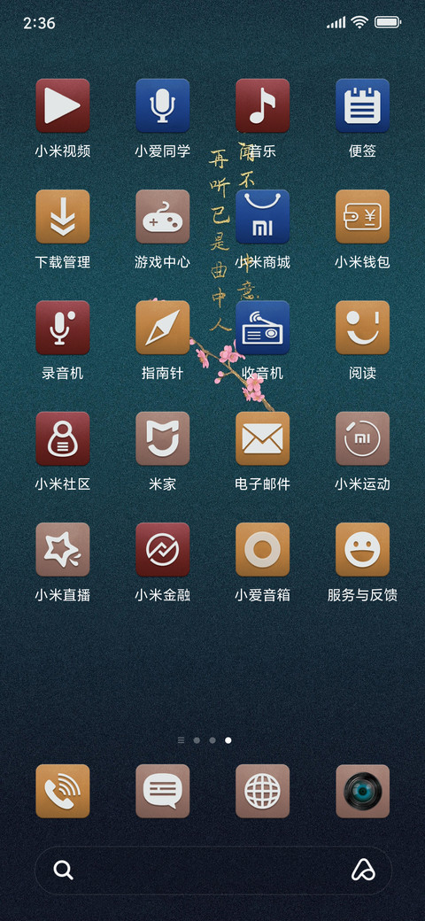 陌上花开 screenshot
