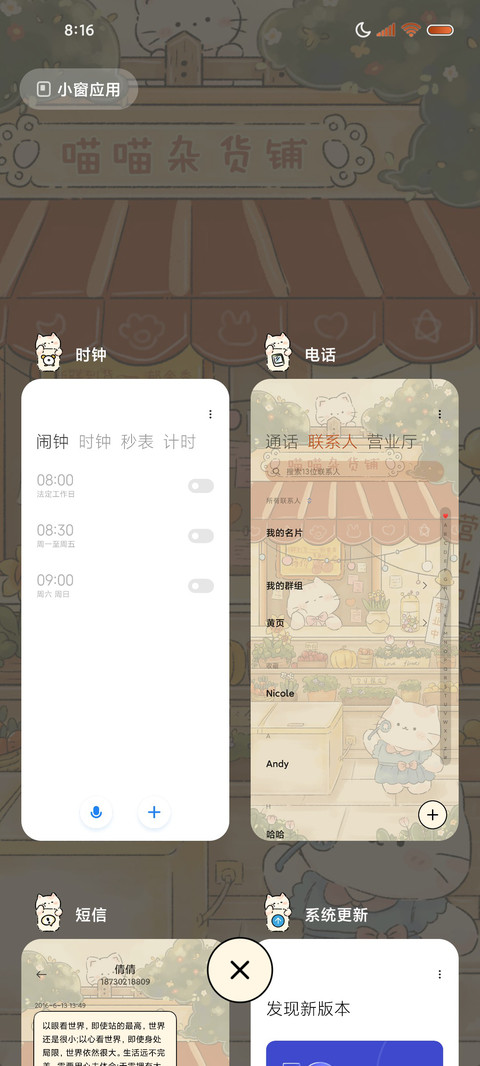 昼夜换图喵喵杂货铺 screenshot