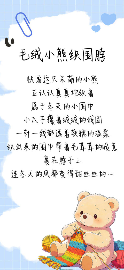 毛绒小熊织围脖 screenshot