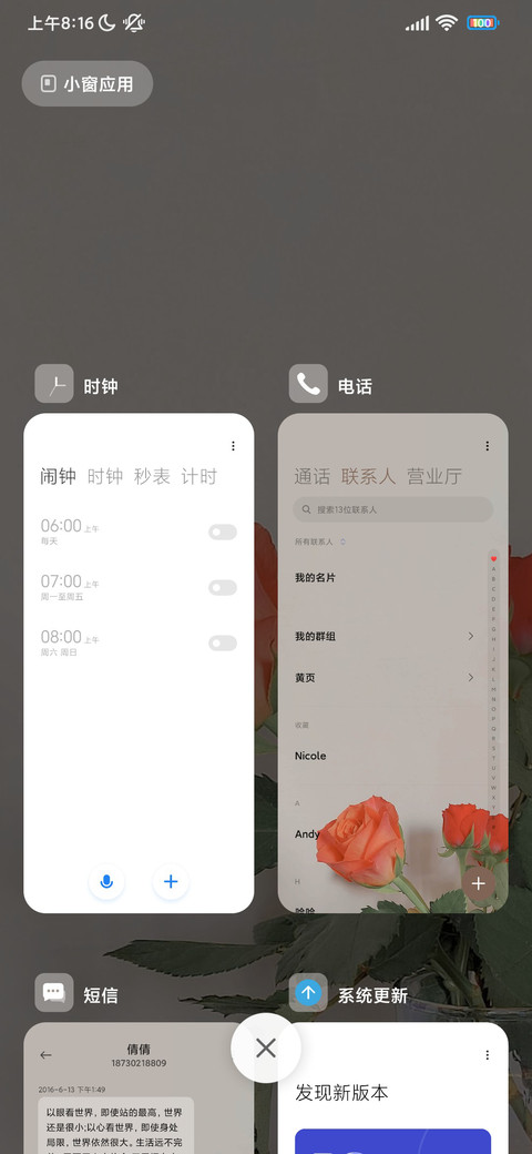 透明色来日方长 screenshot