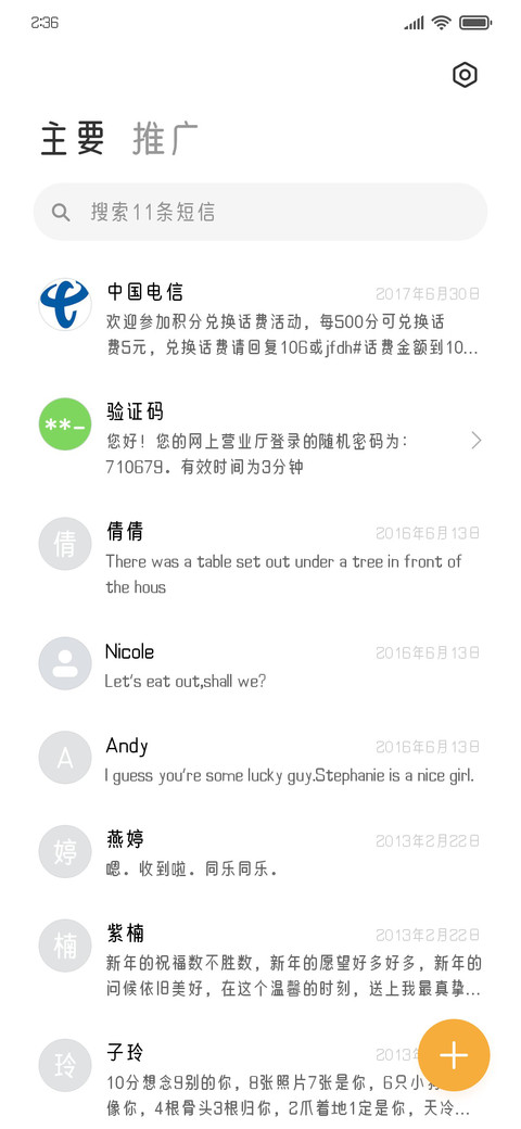 甜味限定 screenshot