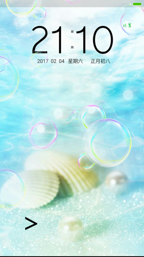 海边珍珠 screenshot