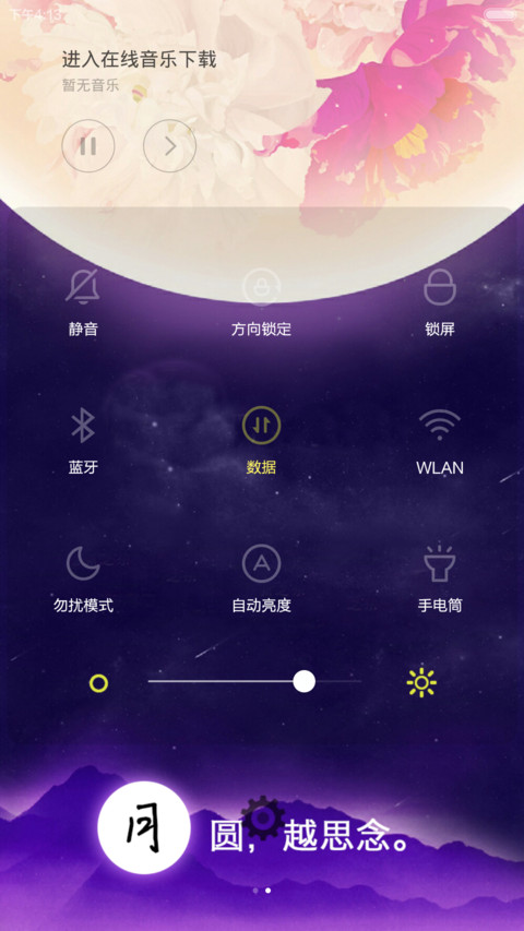 【免费】月圆越思念（密码锁屏、日历锁屏、音乐锁屏、全图标） screenshot